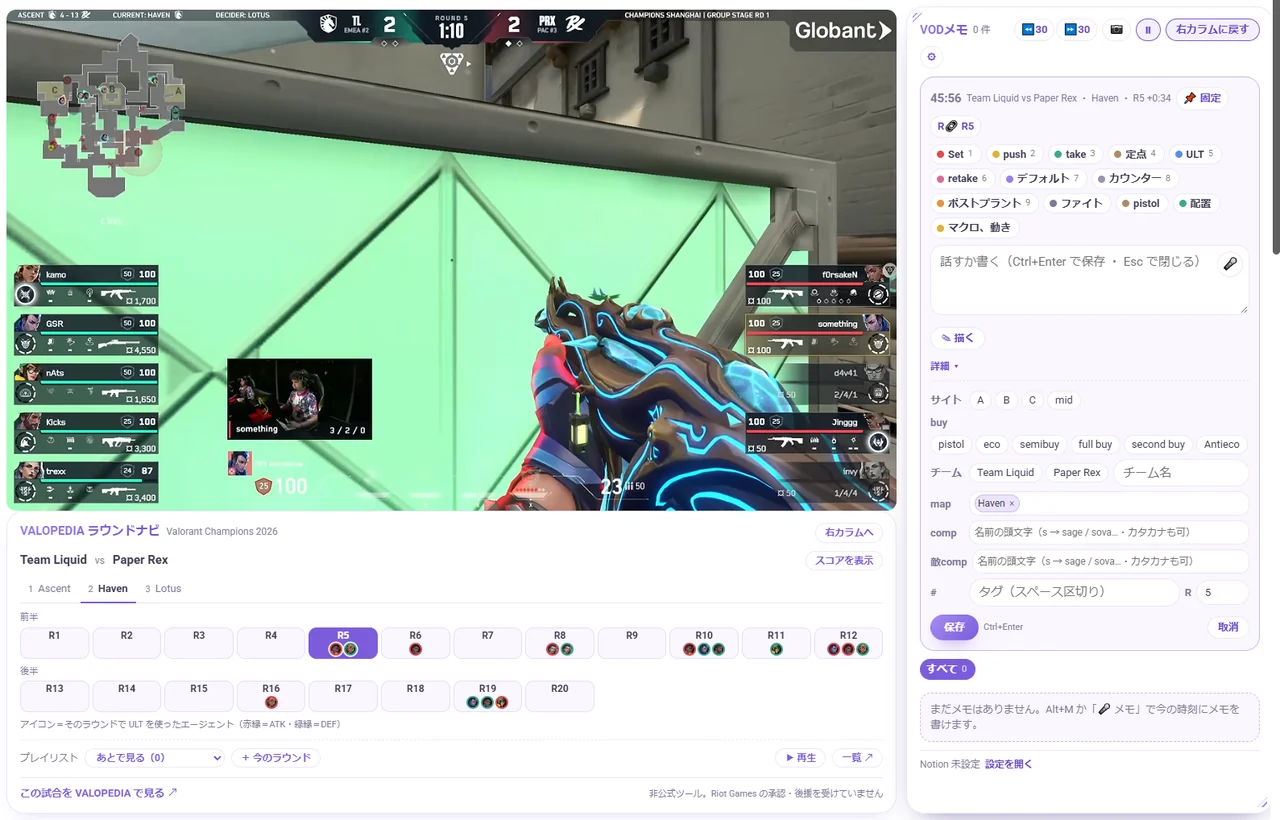 YouTube の試合動画の下にラウンドナビ、右にVODメモの欄が出ている画面