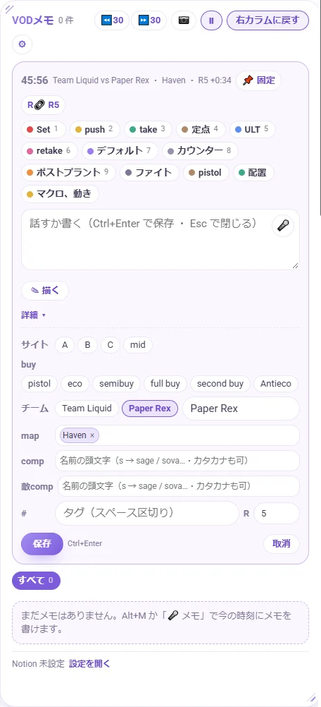VODメモの入力欄。分類、サイト、buy、チーム、map、comp のタグが並んでいる